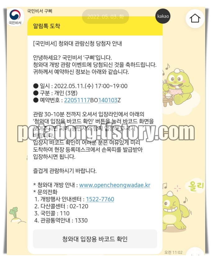 청와대 전면개방 후기