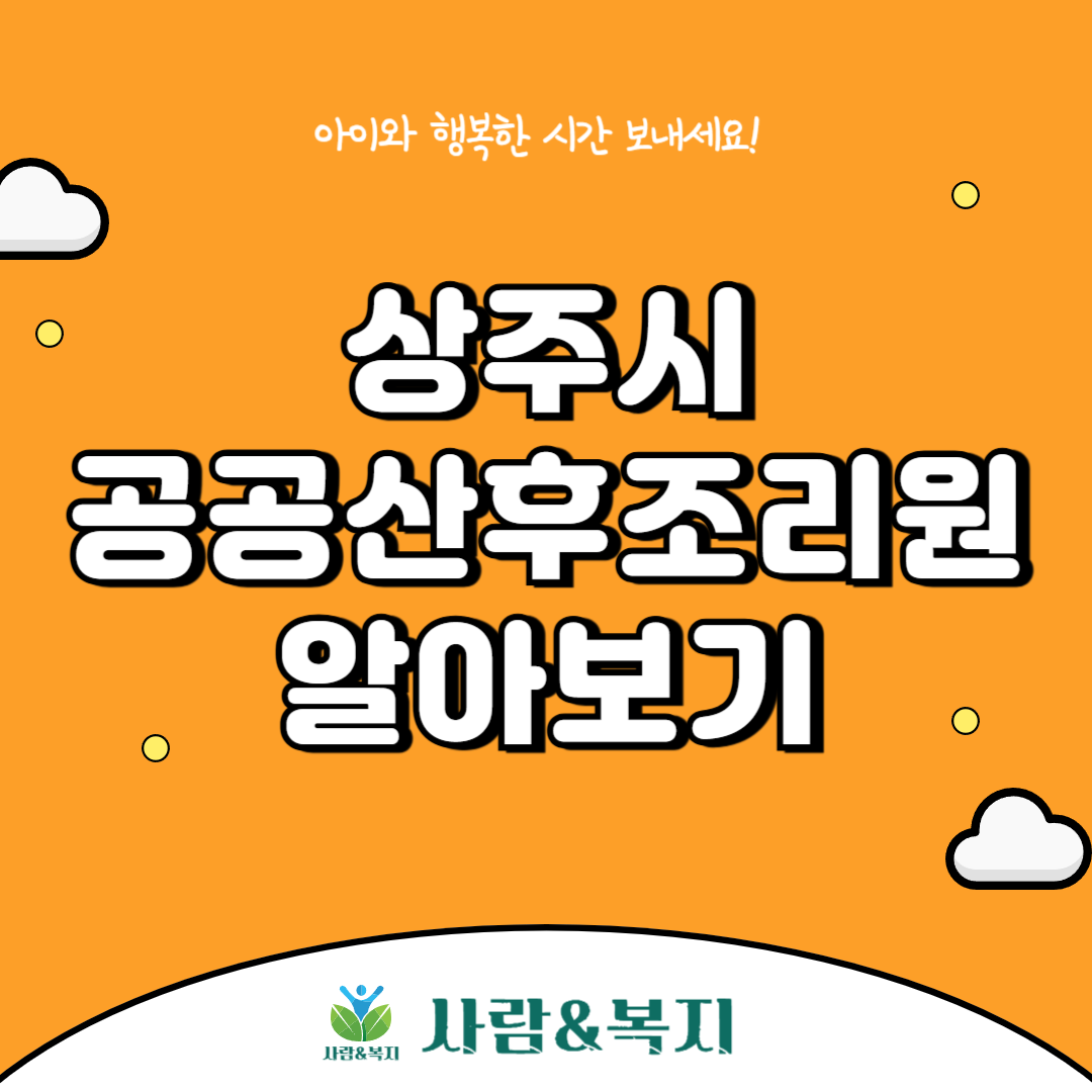 상주시 공공산후조리