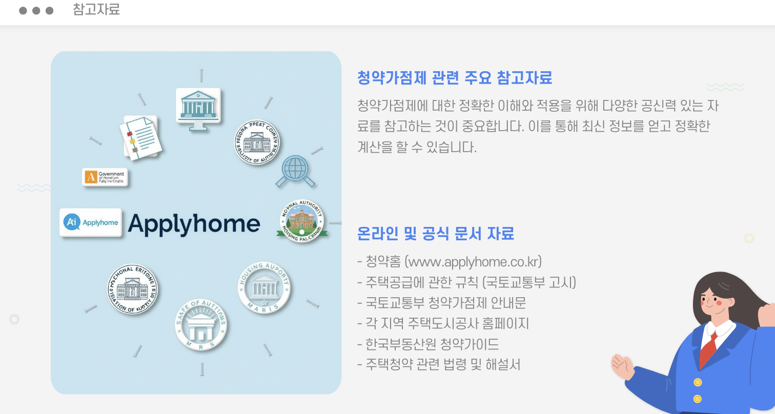 청약가점제 참고자료