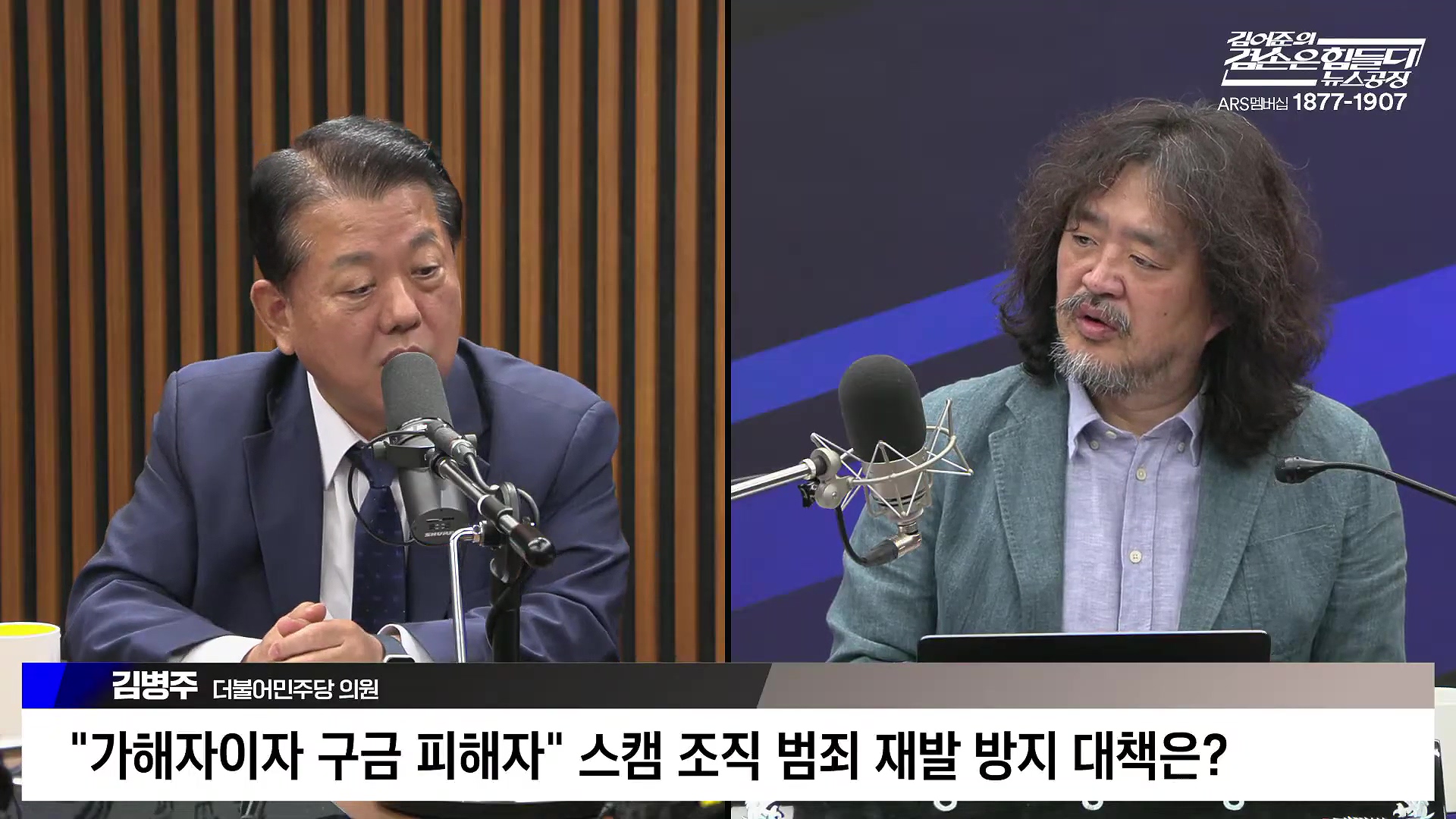 김어준의 겸손은힘들다 뉴스공장 2025년 10월 21일 화요일 [전현희, 김승원, 김기표, 노영희, 신용한, 주진우, 김동아, 고영경, 김병주, 주식아가방, 겸손공장].mp4_20251021_200852.510.jpg