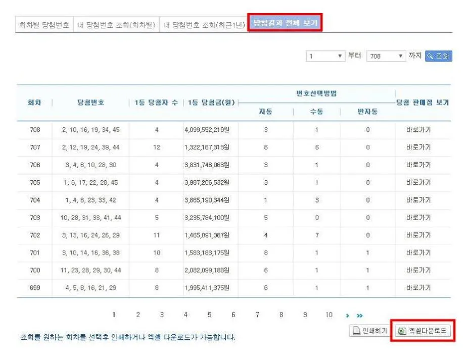 로또당첨번호조회