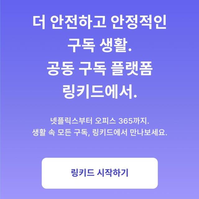OTT쉐어 링키드 가입 후기