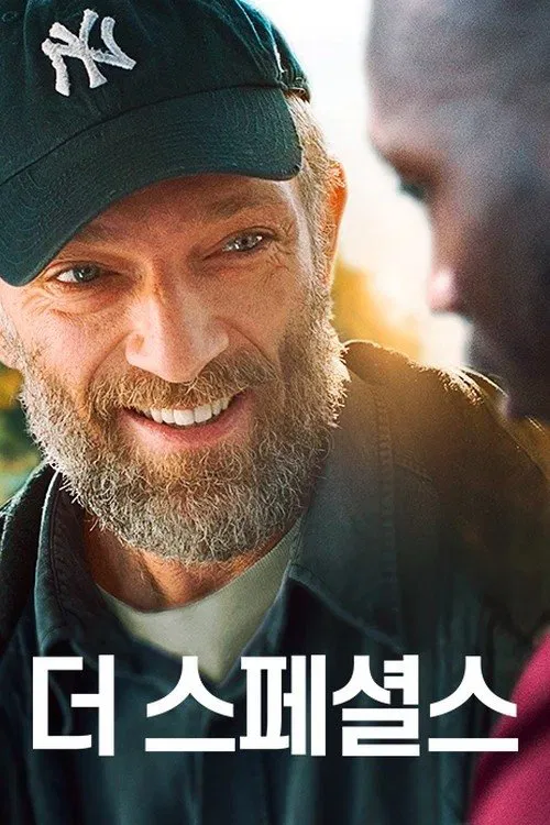 영화 더 스페셜스 포스터