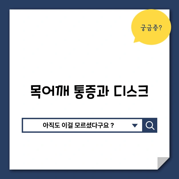 목어깨 통증