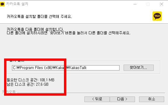 pc에 카카오톡 설치방법