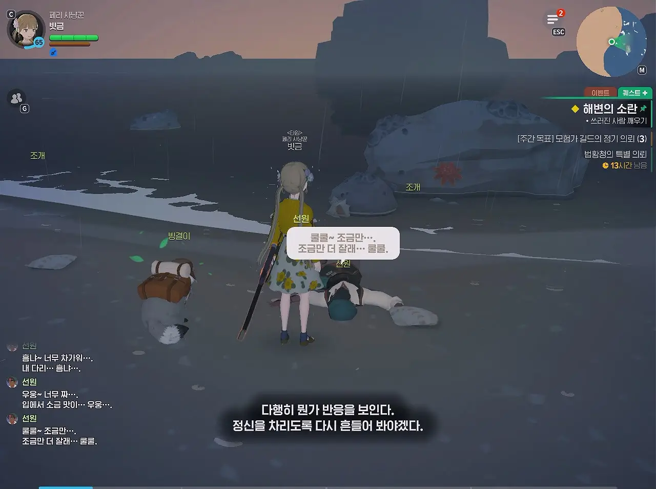 쓰러진 선원