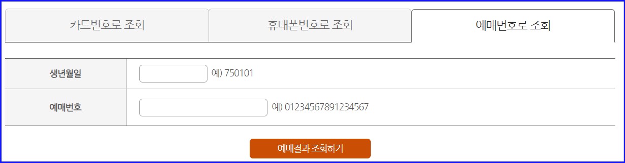 인천버스터미널 고속버스 시외버스 시간표 조회 예매