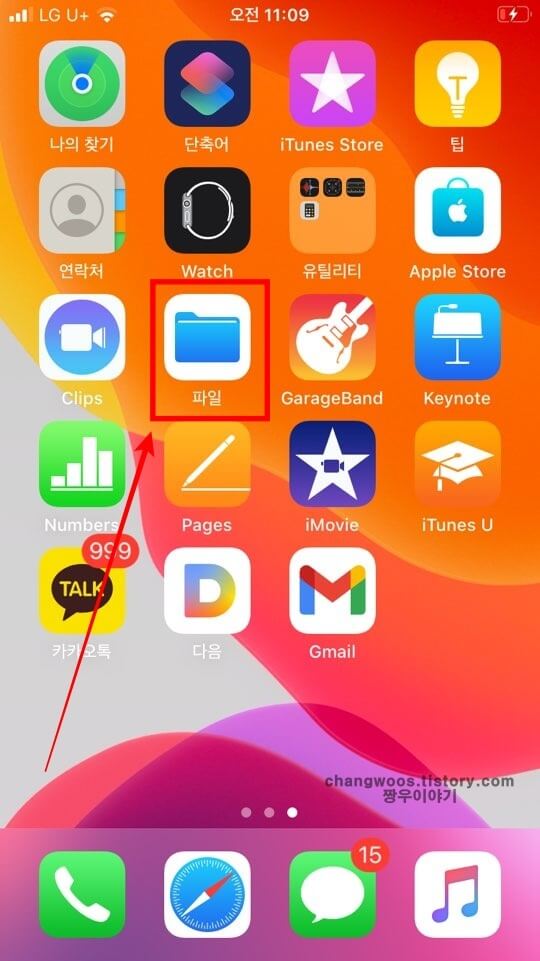 아이폰-파일-앱