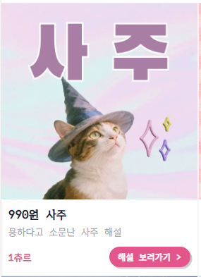 사주아이