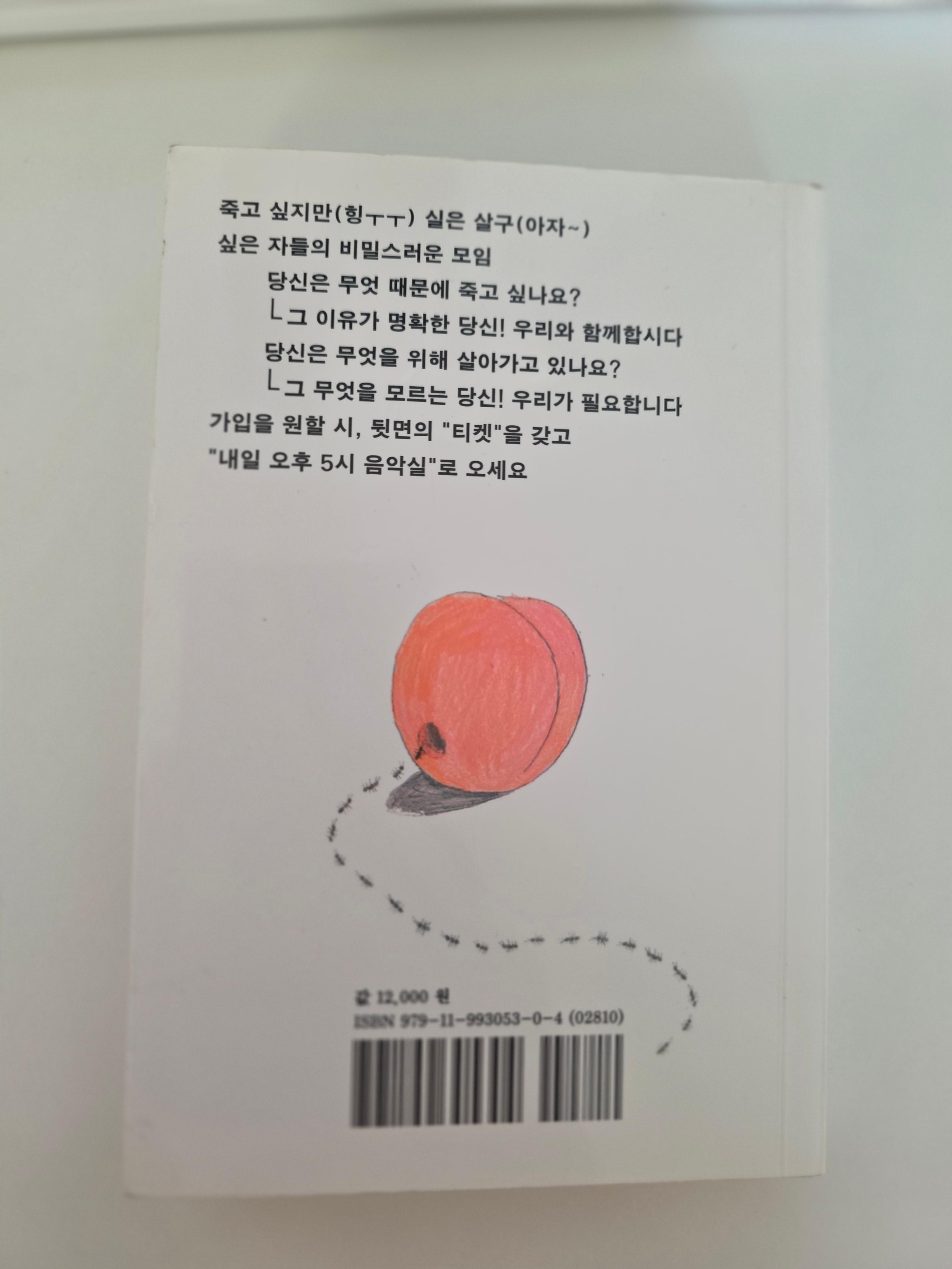 한로로 자몽살구클럽 완독 독후감 줄거리 해석 감상문