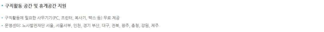 중장년 일자리 희망센터
