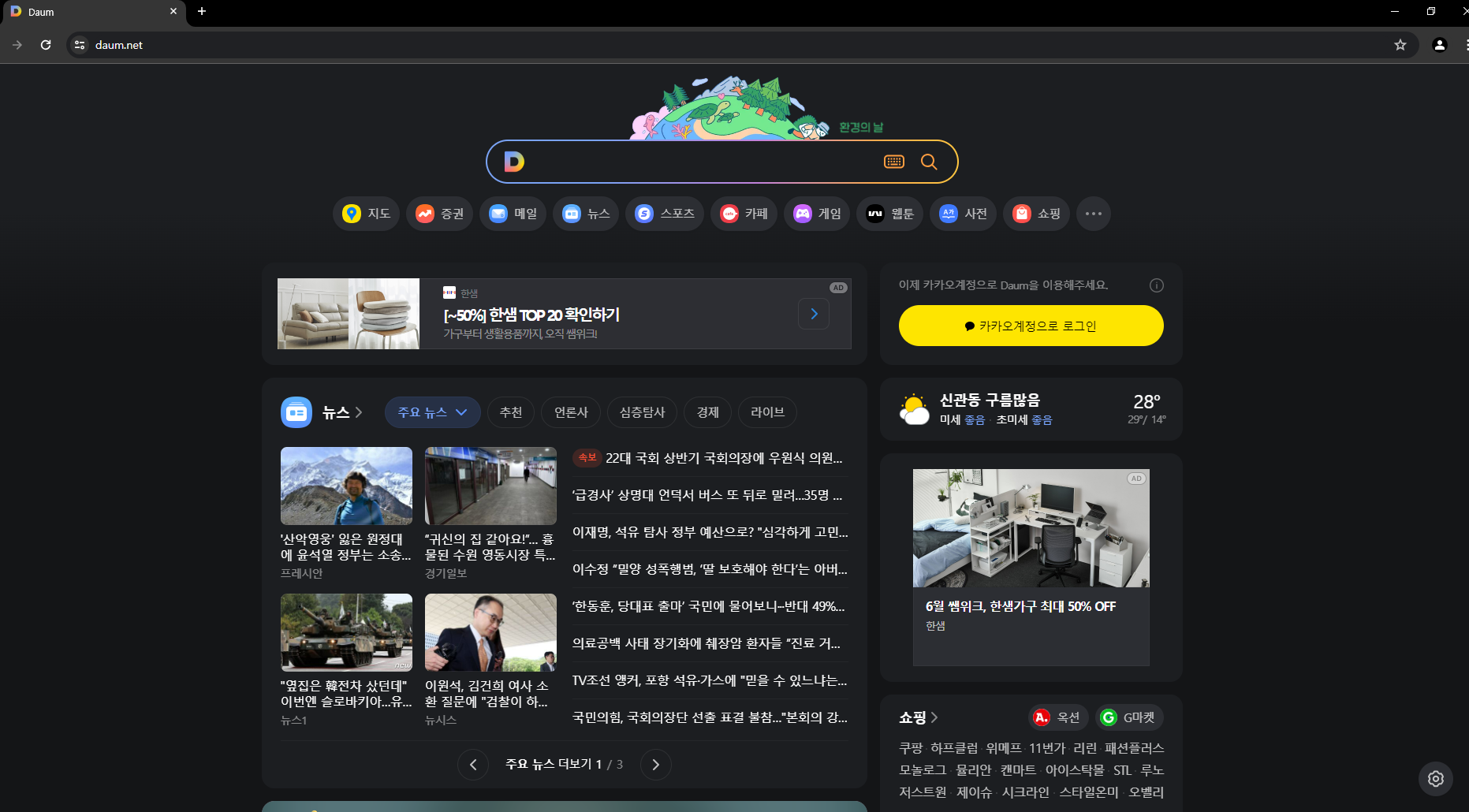 다음한메일daum바로가기 크롬에 만드는 방법4