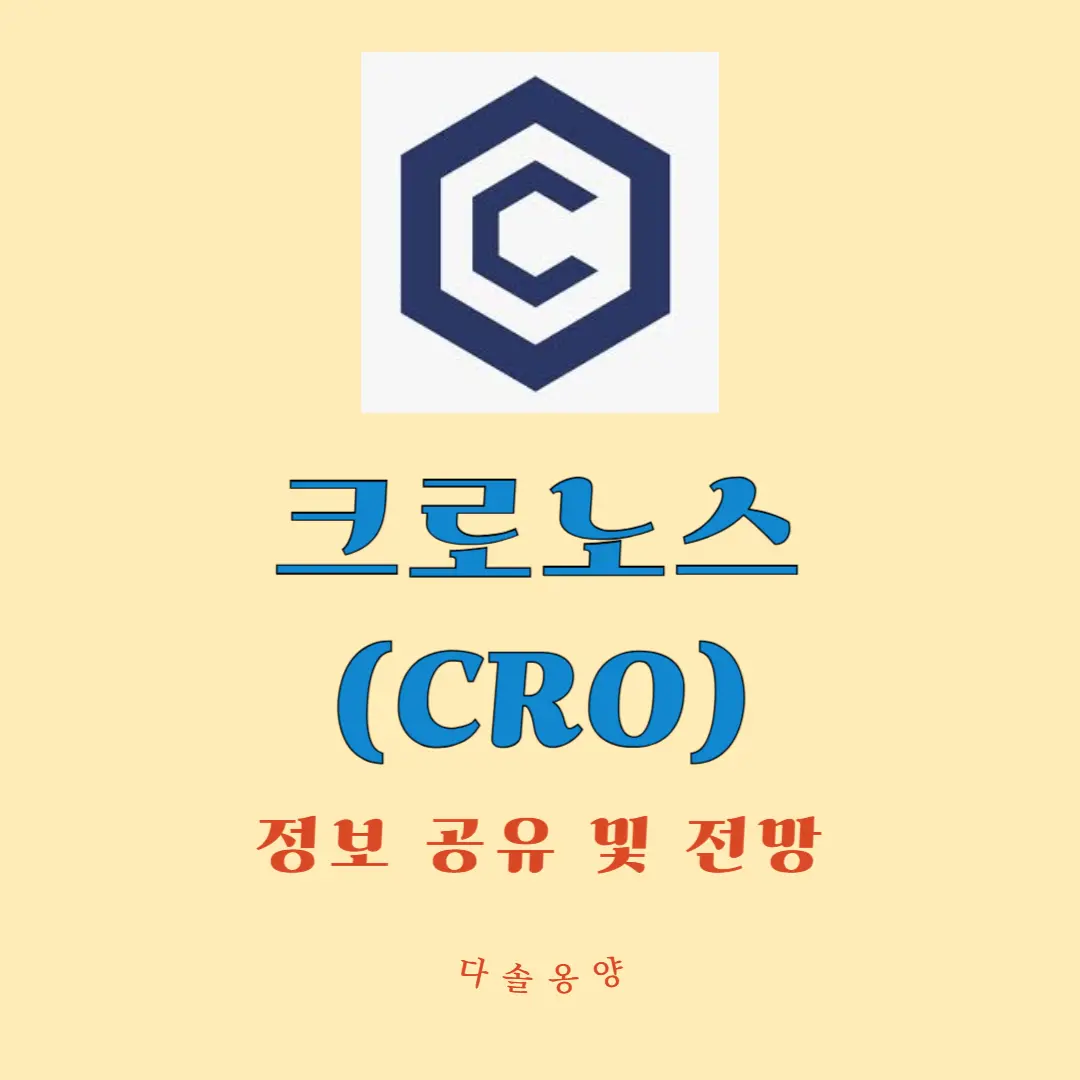 크로노스 코인 전망