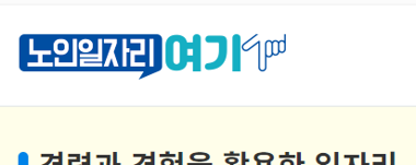 노인일자리 신청자격