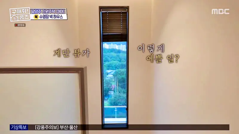 구해줘홈즈 장동민, 김승혜, 최준 김해준 남양주시 화도읍 빅 하우스 매물 가격 및 구조 인테리어 리모델링 최종선택 소개 다시보기