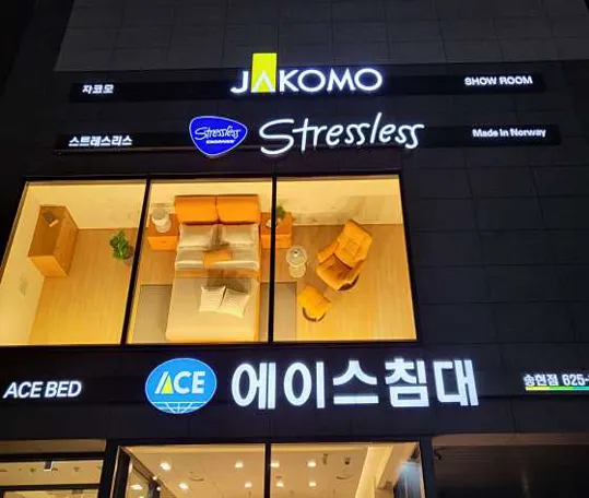 에이스침대 에이스스퀘어 송현점