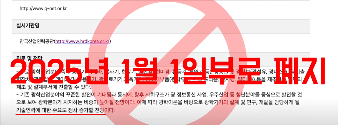 광학기능사