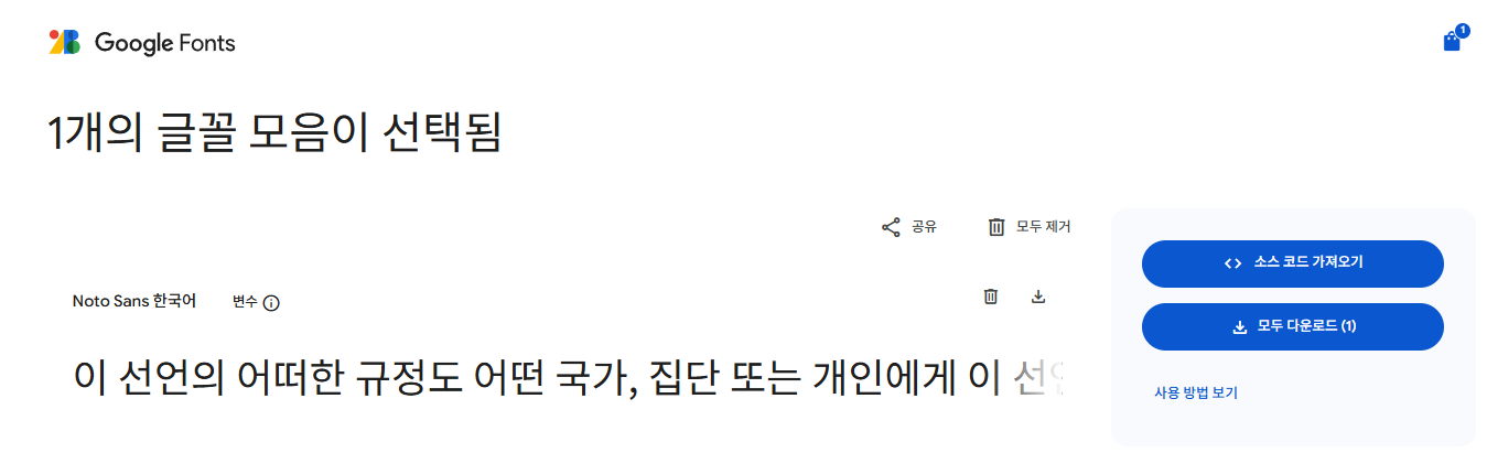 노트산스체 모두 다운로드 선택