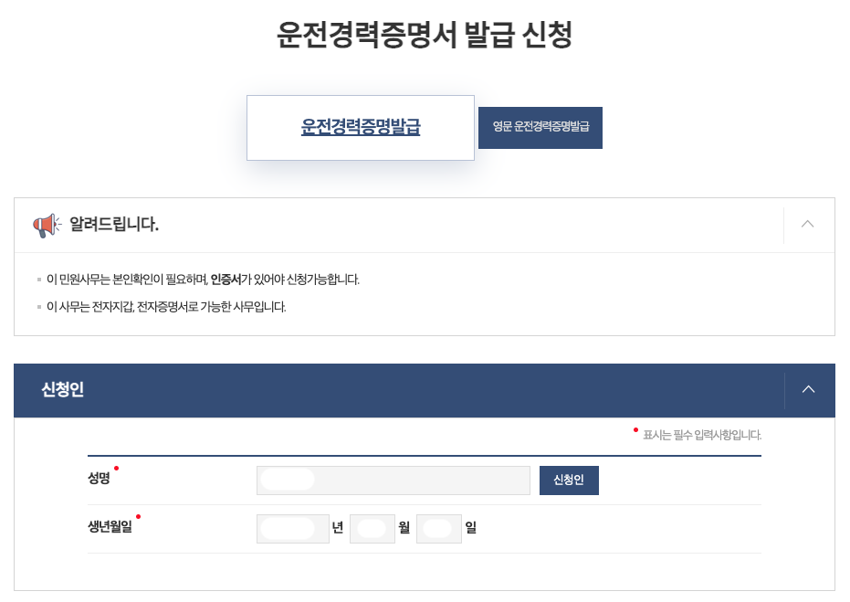 운전경력증명발급 신청하기