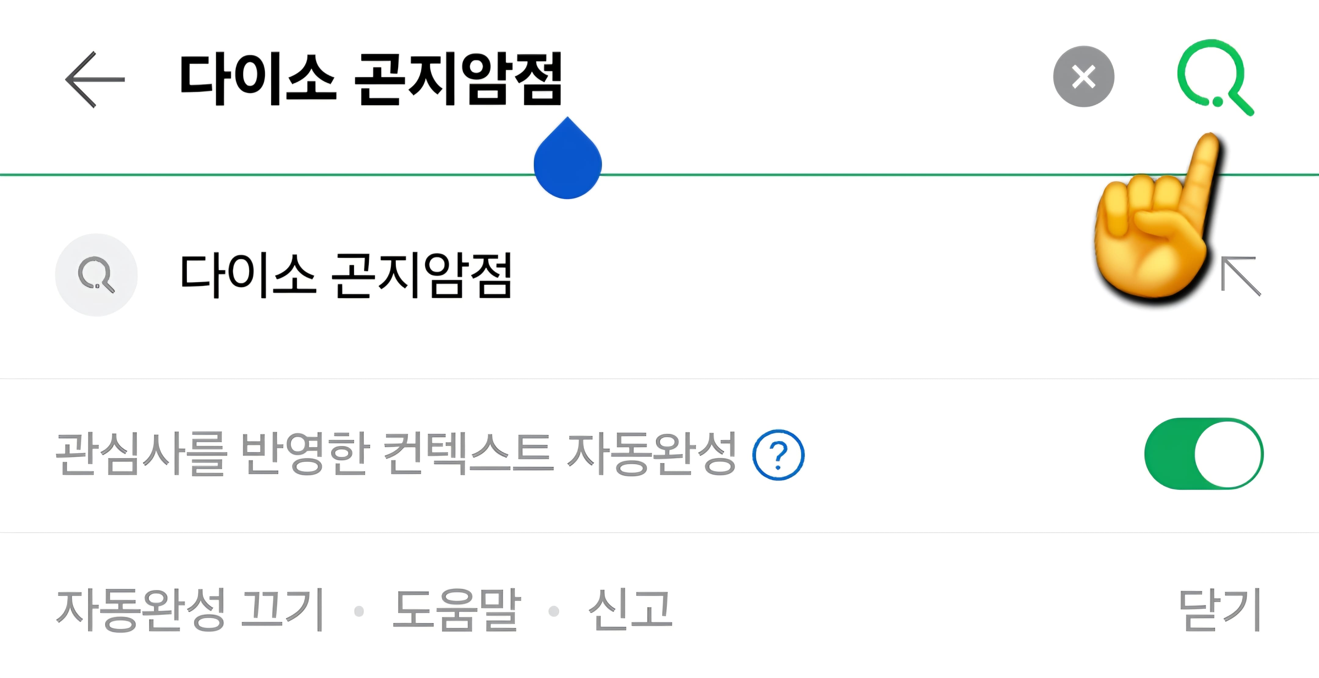 다이소-민생지원금-사용처-경기도-리스트-확인-방법-안내-위-표에서-확인을-마쳤다면,-실제로-사용이-가능한지-한-번-더-확인해-보면-안심이-되겠죠-예를-들어,-다이소-민생지원금을-사용할-수-있는-매장을-확인하기-위해-네이버에서-곤지암점을-검색해-볼게요.