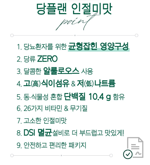 당케어 인절미 맛