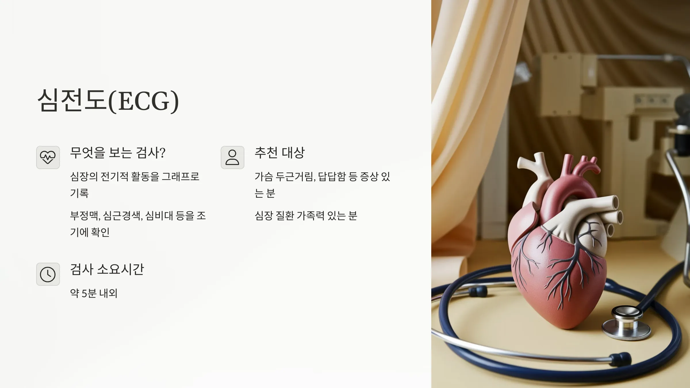 심전도(ECG)에 관한 설명