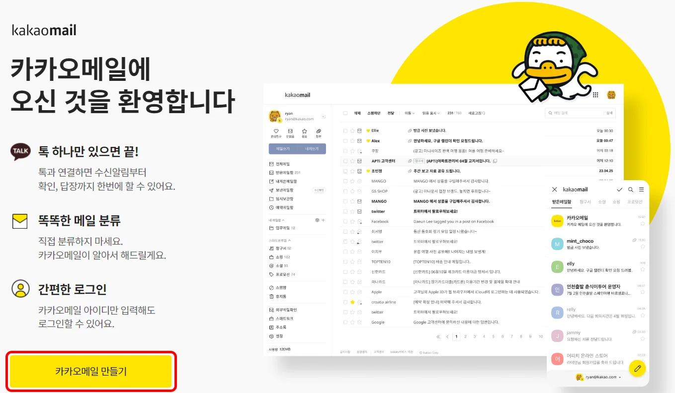 메일 확인 방법