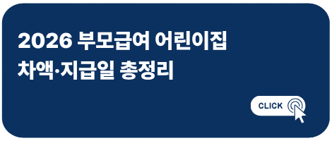 어린이집입소대기