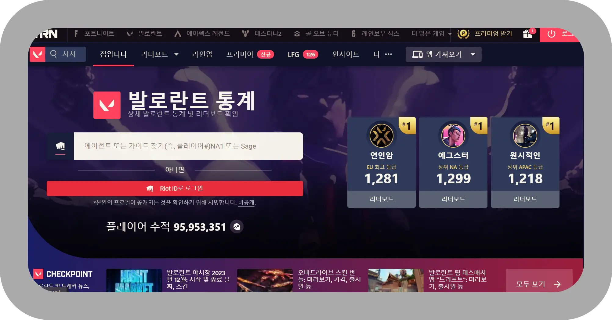 트레커 지지 발로란트