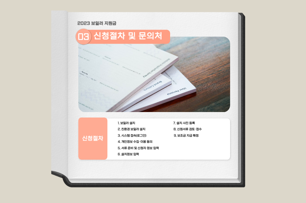 보일러 지원금 신청서류