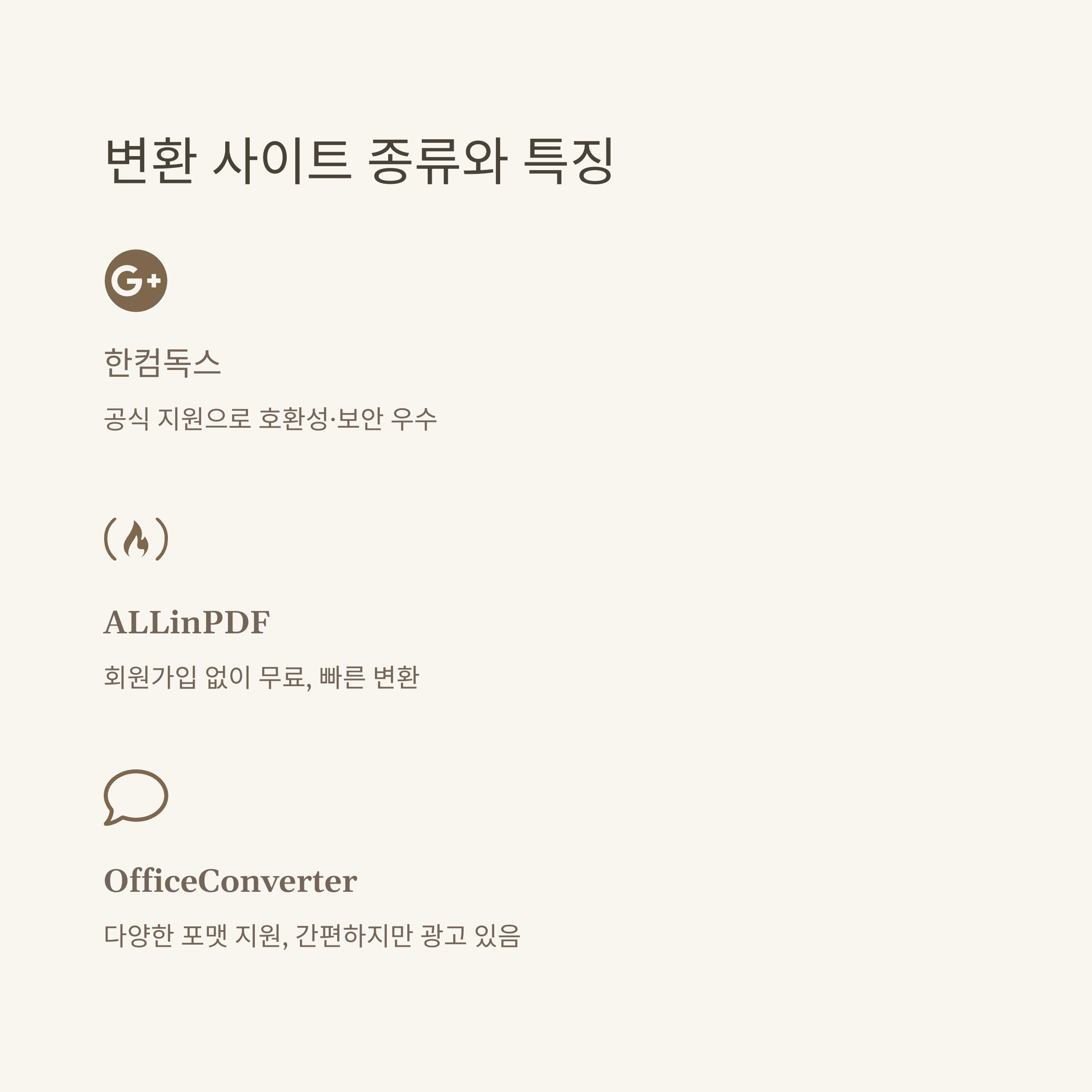 HWPXHWP 변환 사이트 완벽정리, 모바일·핸드폰 변환 방법부터 차이·무료 변환까지 실사용 가이드