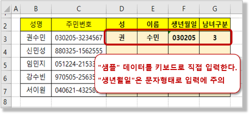 "빠른 채우기" 사용을 위한 샘플 데이터 입력하기