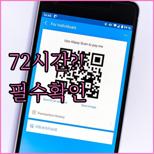 중국 입국신고서 QR 코드 유효기간 ..