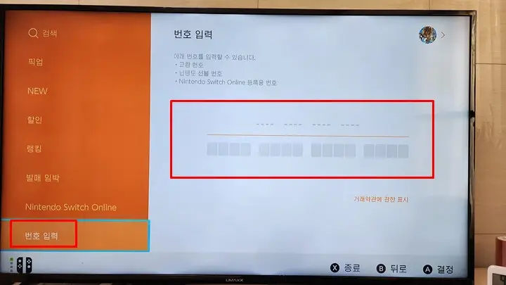다운로드 번호 입력