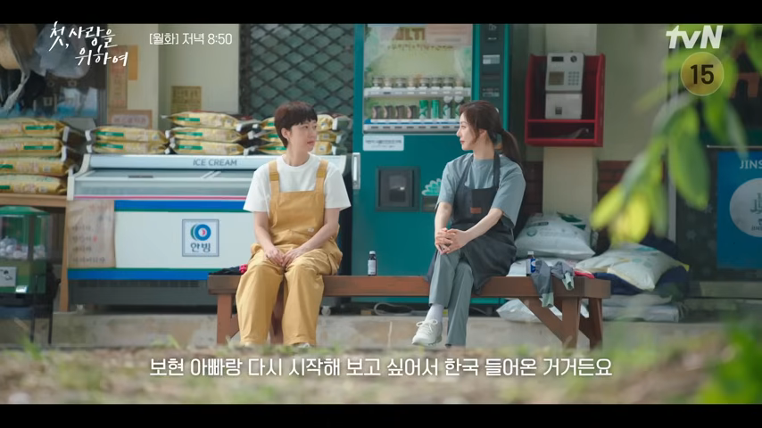 첫사랑을-위하여-tvn