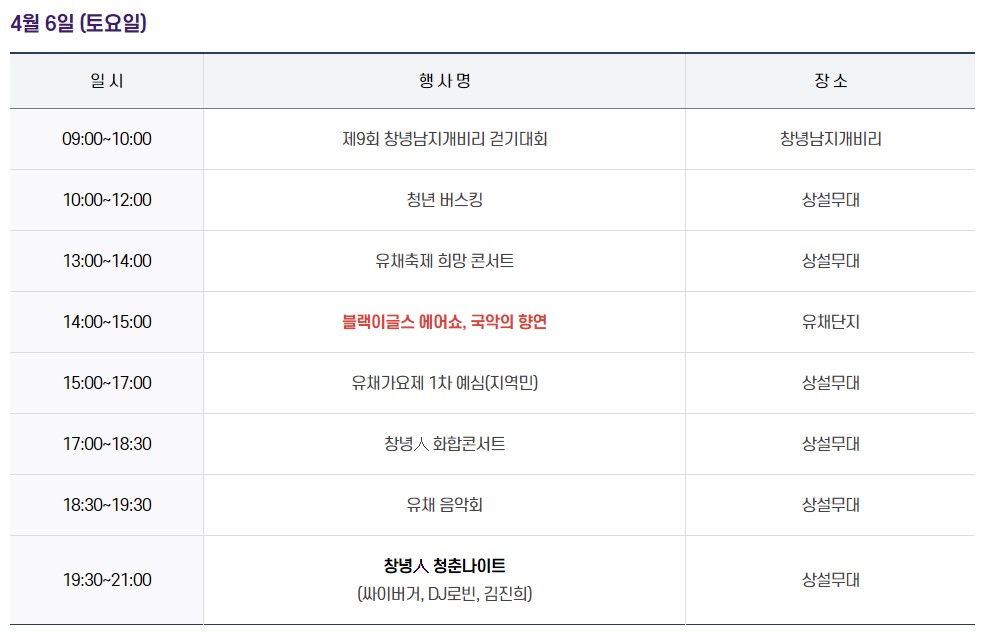 제 19회 '창녕낙동강유채축제' 행사소개, 축제안내, 관련영상