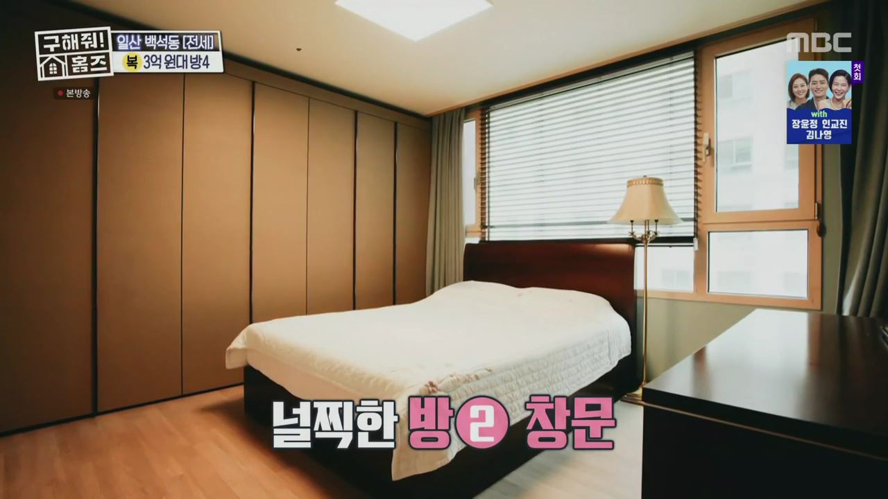 구해줘홈즈 고양시 일산동구 백석동 프러포즈 하우스 매물 가격 및 구조 인테리어 리모델링 최종선택 소개