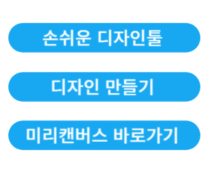 미리캔버스-바로가기