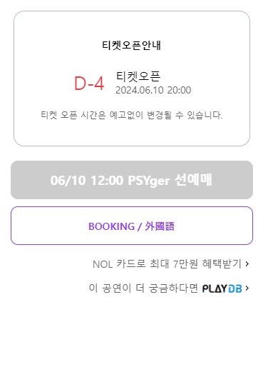 싸이-흠뻑쇼-일정-가격-티켓팅-예매