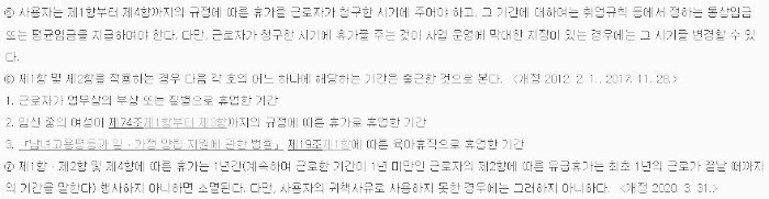 근로기준법 제60조 (연차 수당 계산 방법, 연차 수당 지급 기준)
