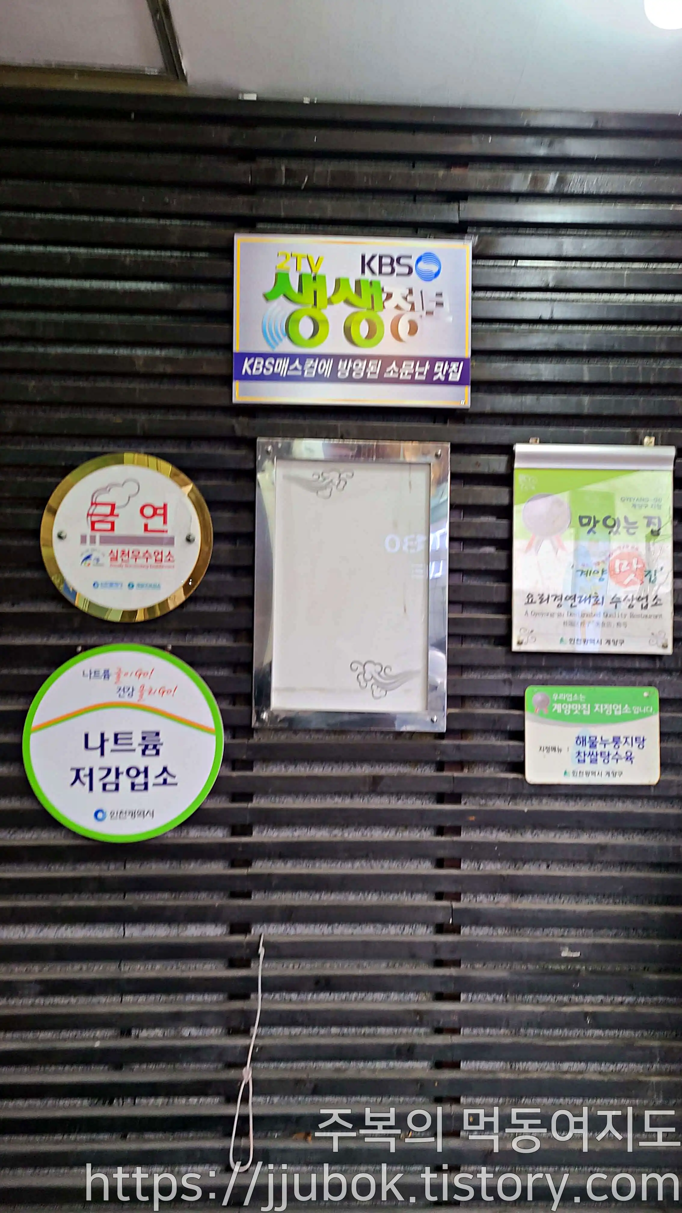 전민규의-황제-누룽지탕-생생정보통