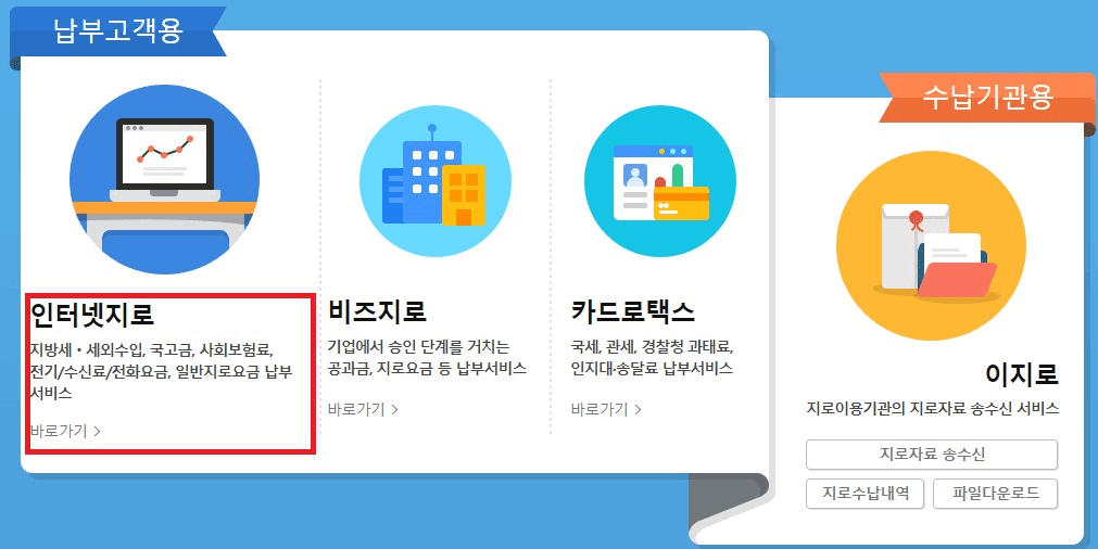 인터넷지로