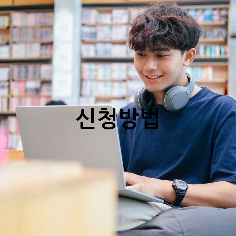 주거안정장학금