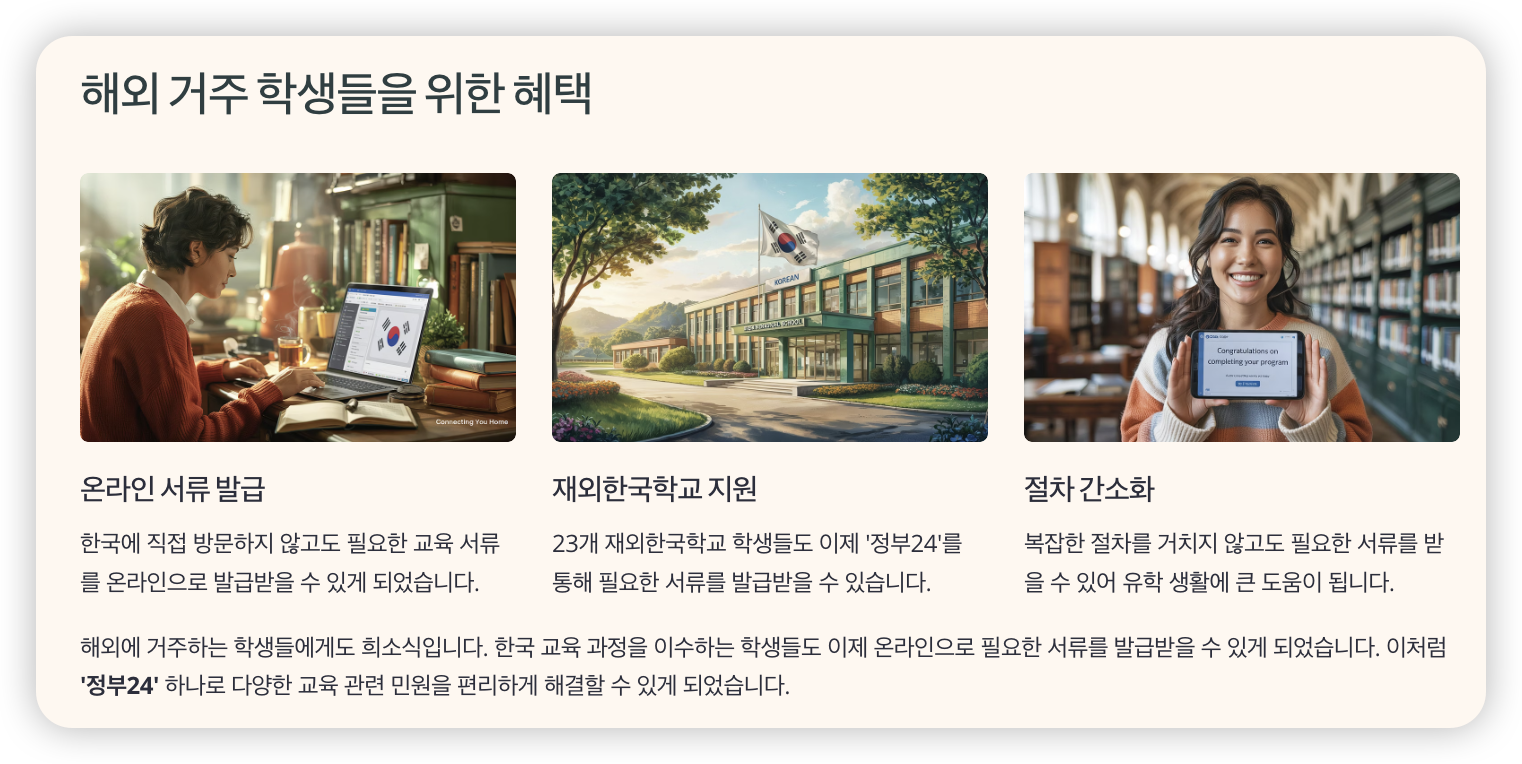 해외-거주-학생들을-위한-혜택