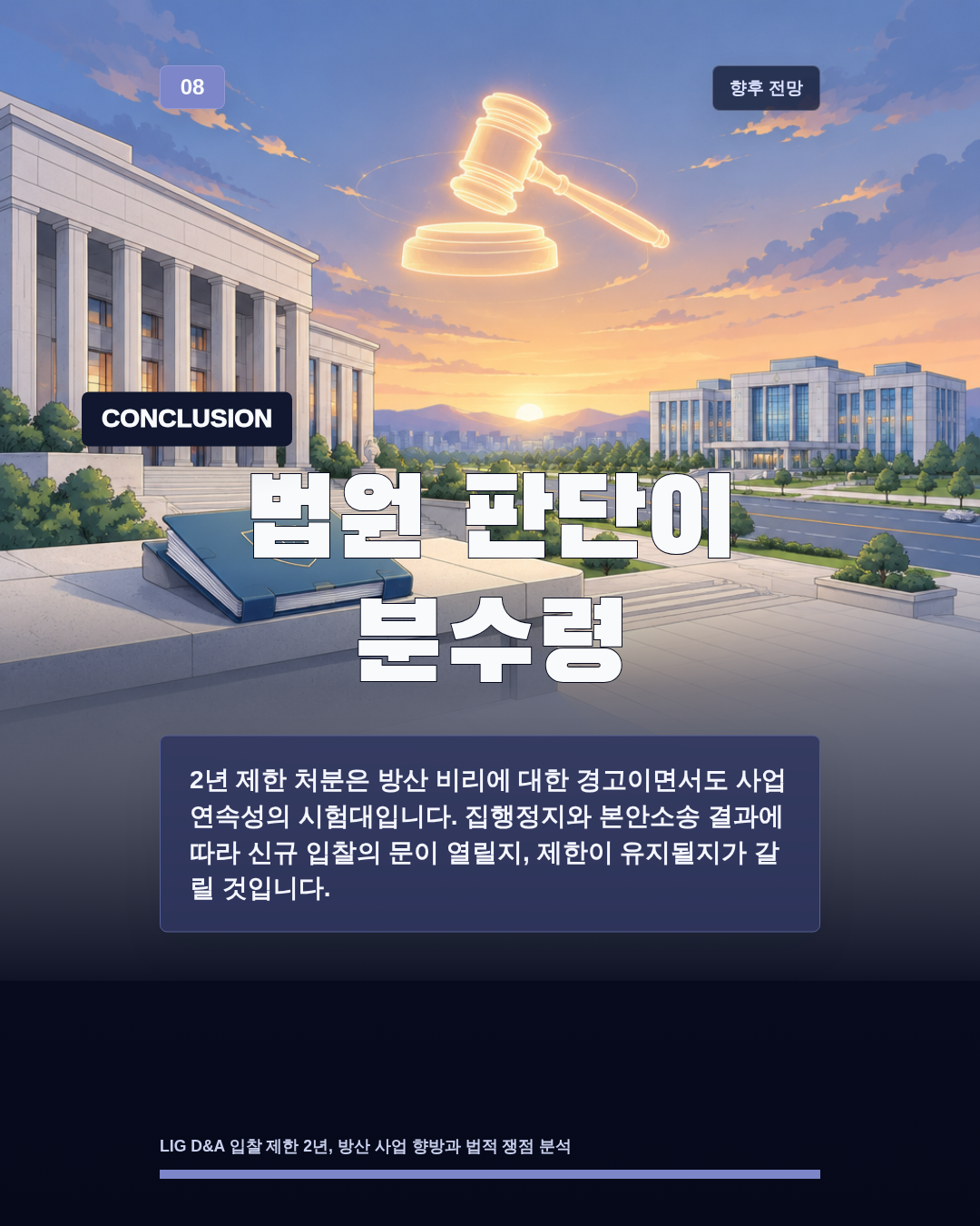 법원 판단이 분수령