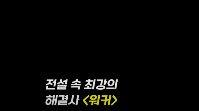 비밀 작전을 수행