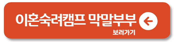 이혼숙려캠프 투견부부 막말부부 OTT 다시 보기 재방송 9