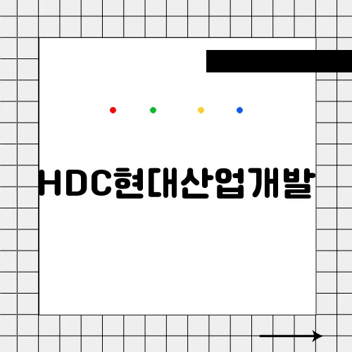 HDC현대산업개발, 도시 개발과 주거 문화 리더십