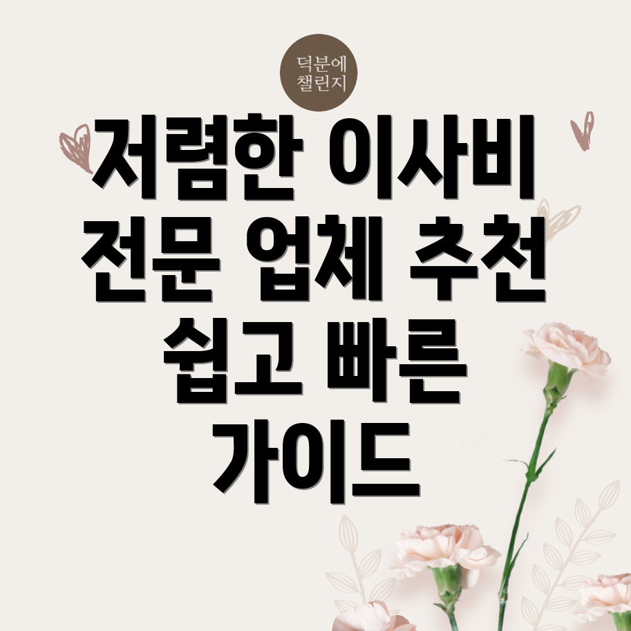 보관이사 비용