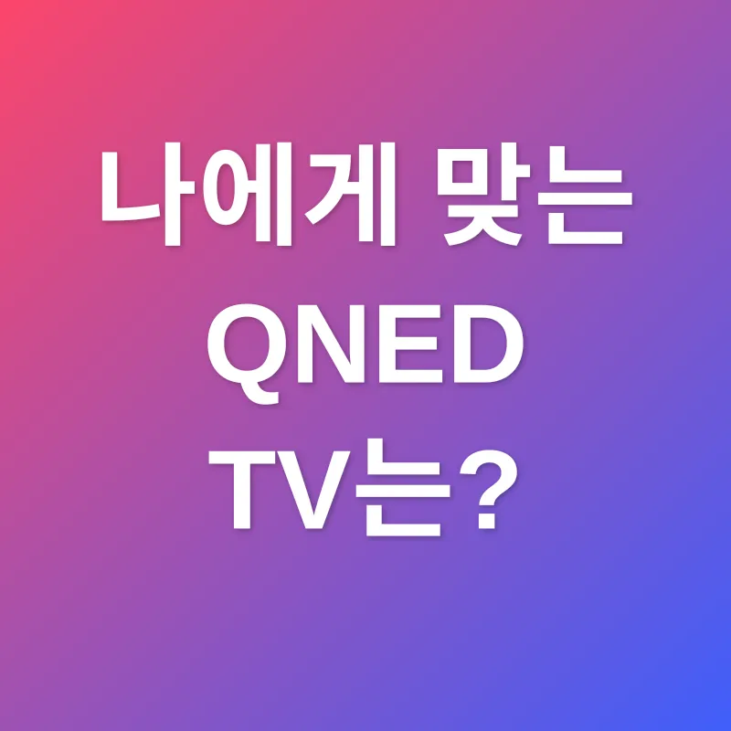 QNED TV_3